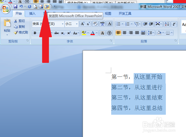 Word如何直接转换成PPT
