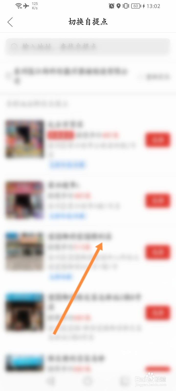 怎么查询附近自提点