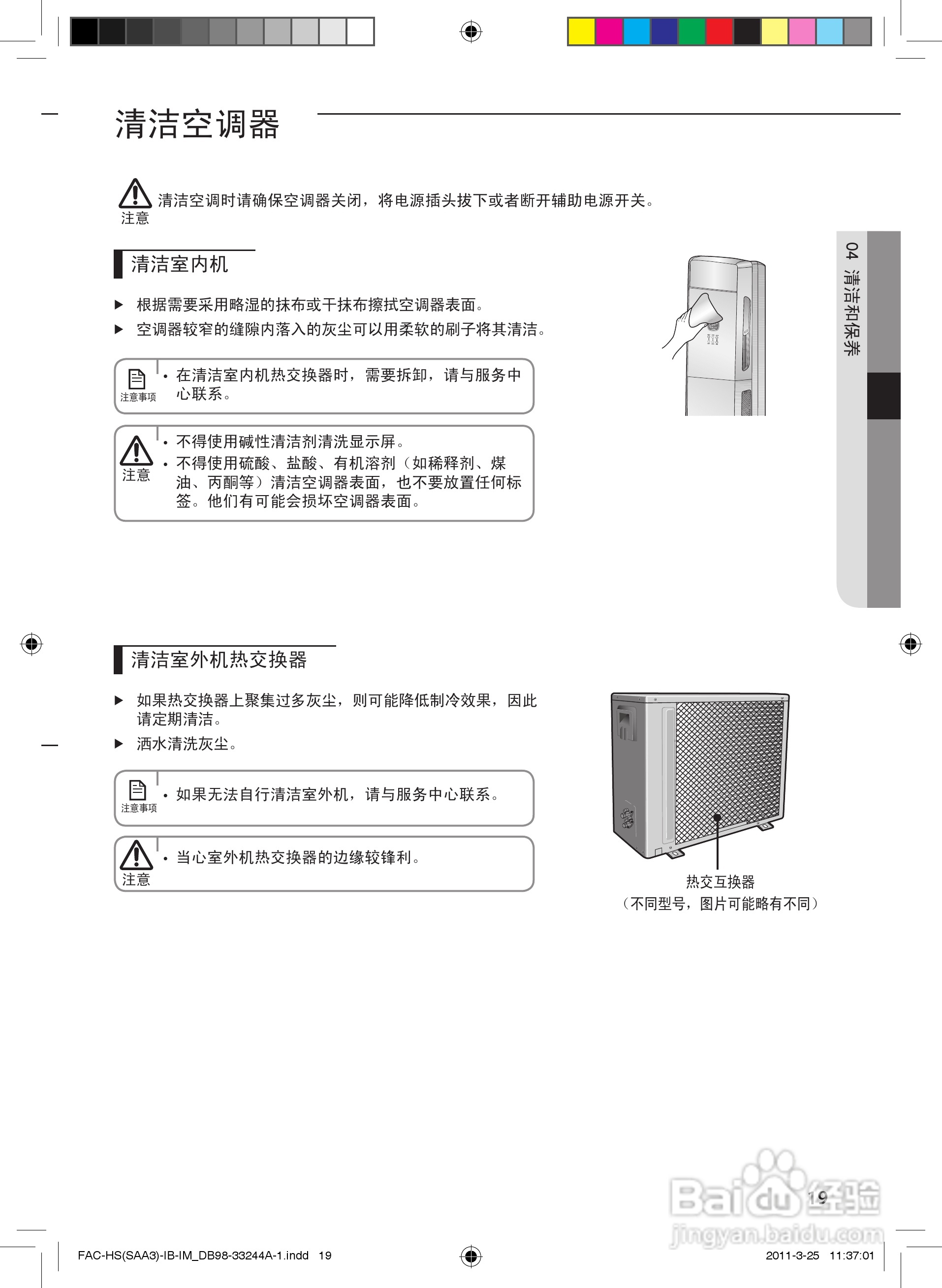 三星KF-50LW/SAA3空调器使用安装说明书:[2]