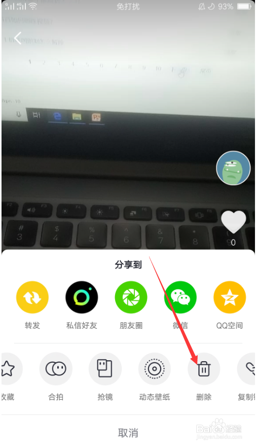 抖音如何删除视频