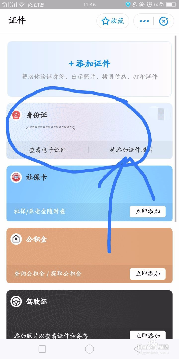 支付宝怎么添加自己的电子身份证