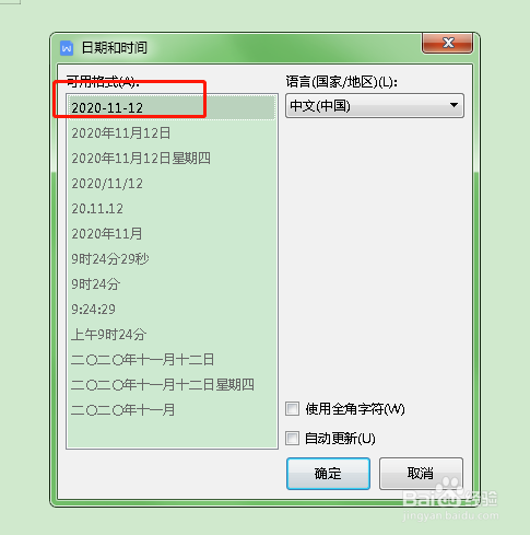 word文档如何导入时间
