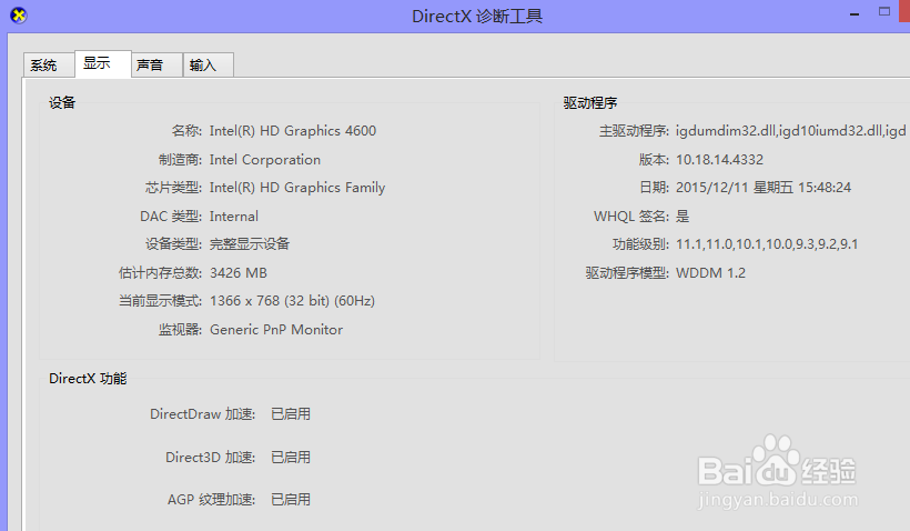 Windows下如何查看电脑的显卡信息?