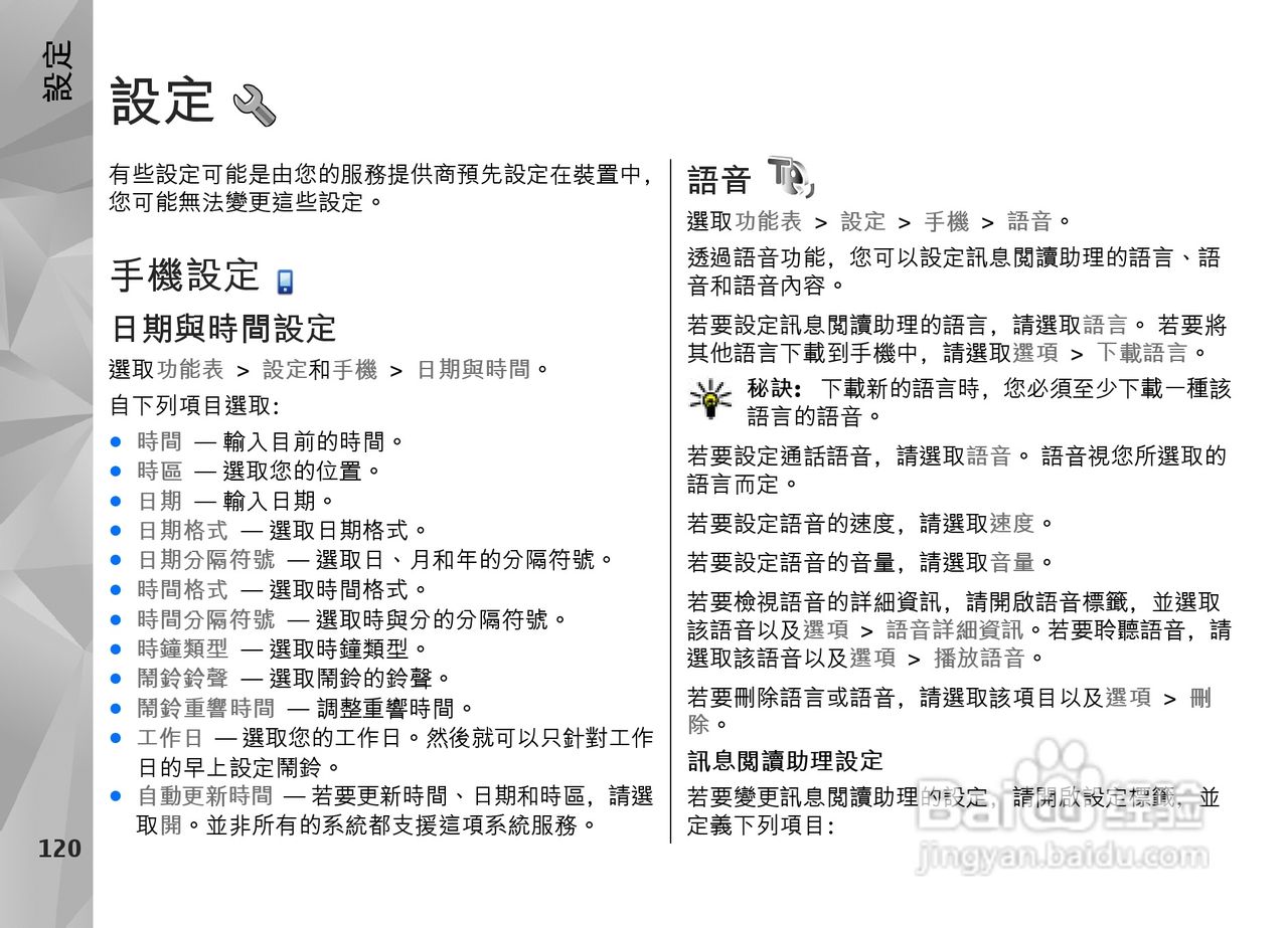 诺基亚Nokia N97手机使用说明书:[13]