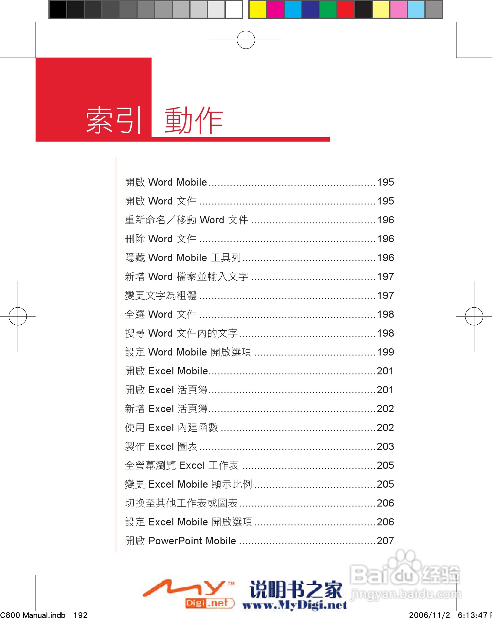多普达dopod C800手机使用说明书:[21]