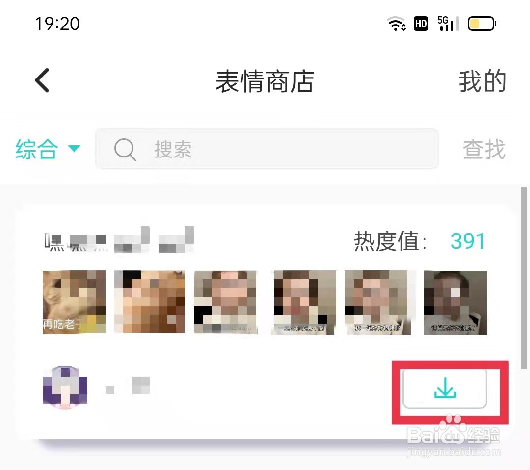 Soul怎么下载热门表情
