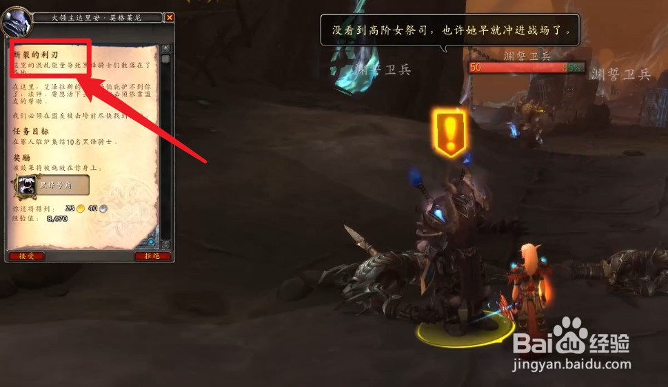 魔兽世界9.0断裂的利刃任务怎么做