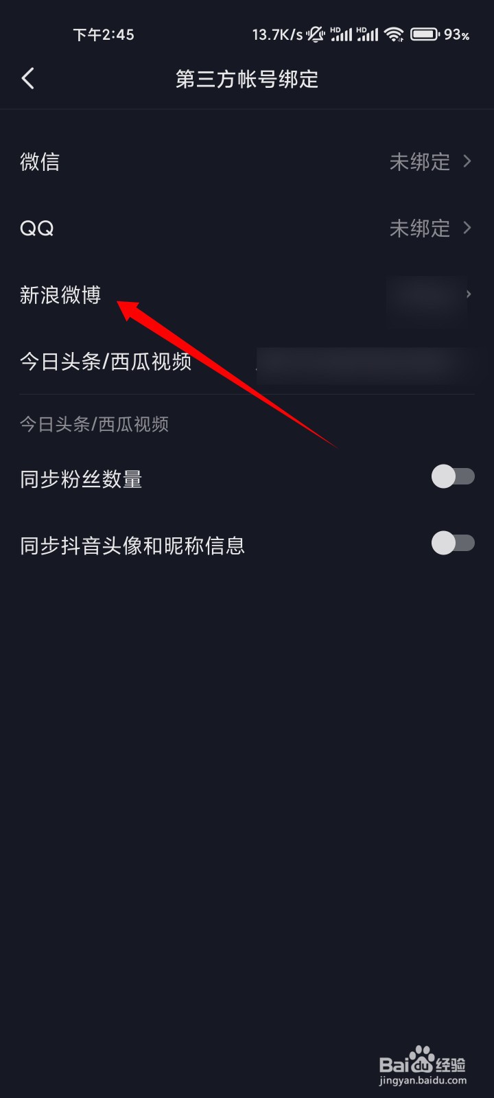 抖音未获得qq登录权限是怎么回事