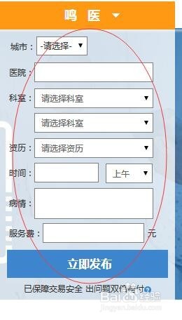 如何在鸣医通上发布看病需求