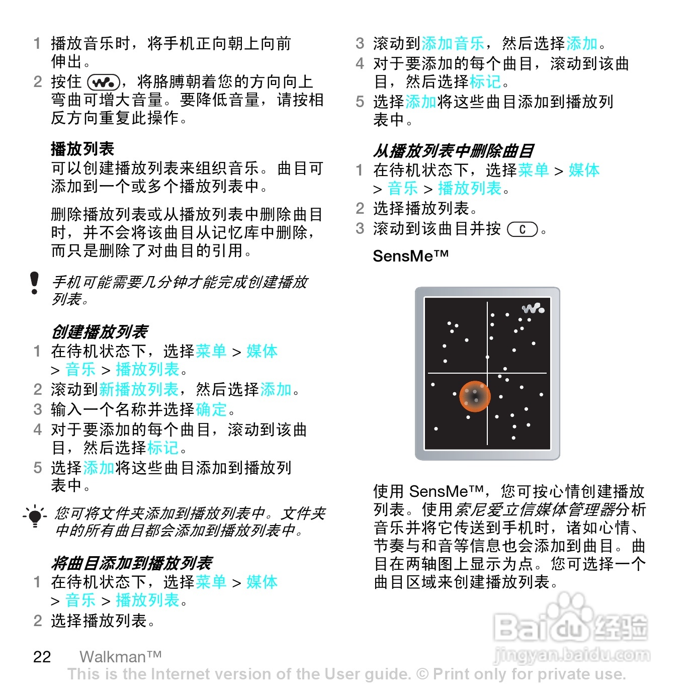 索尼爱立信W595C手机使用说明书:[3]