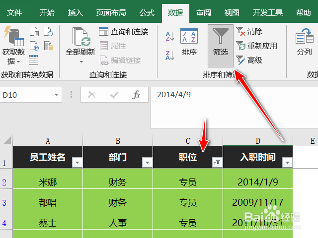 excel表格如何按文本条件筛选