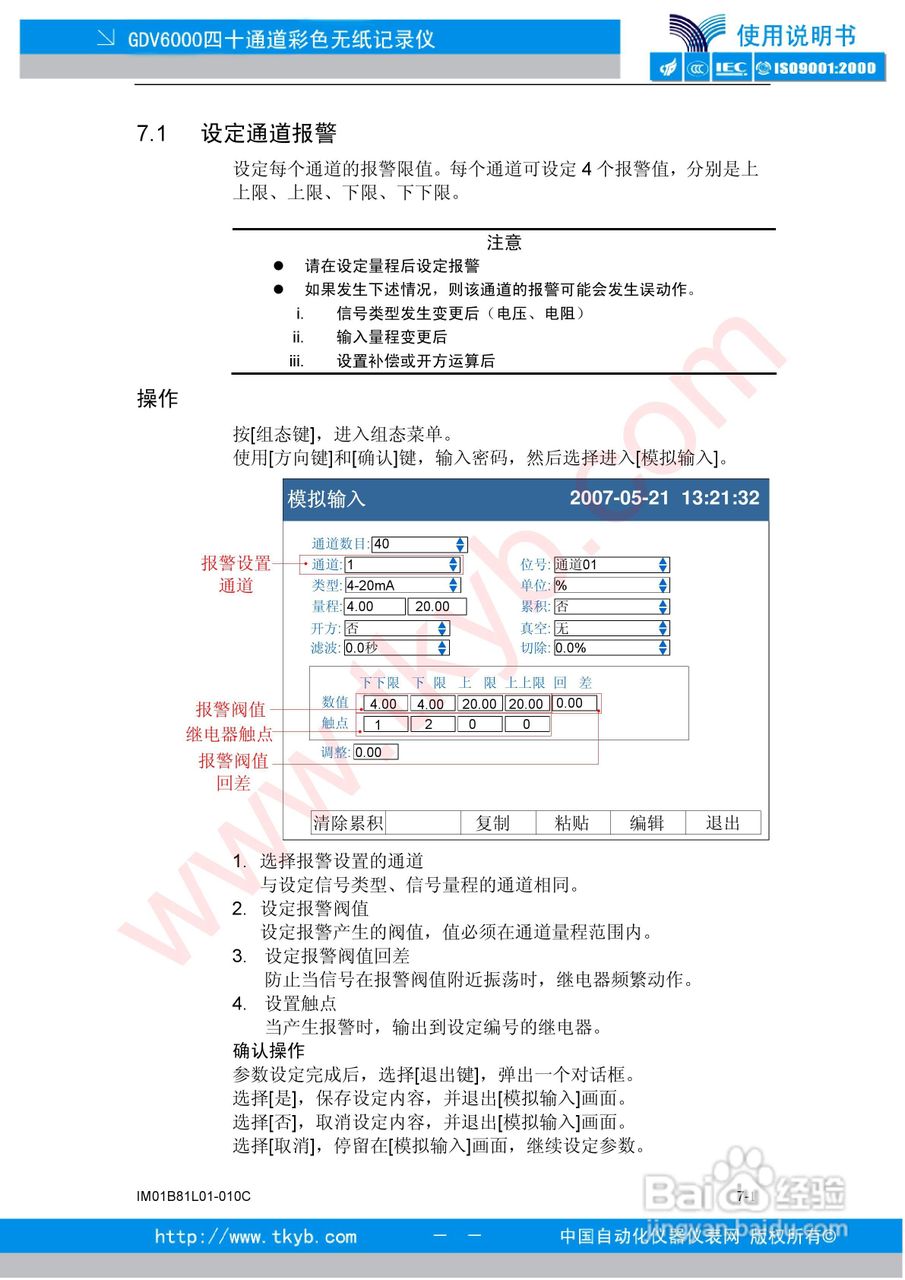 GDV6000彩色无纸记录仪使用说明书:[8]