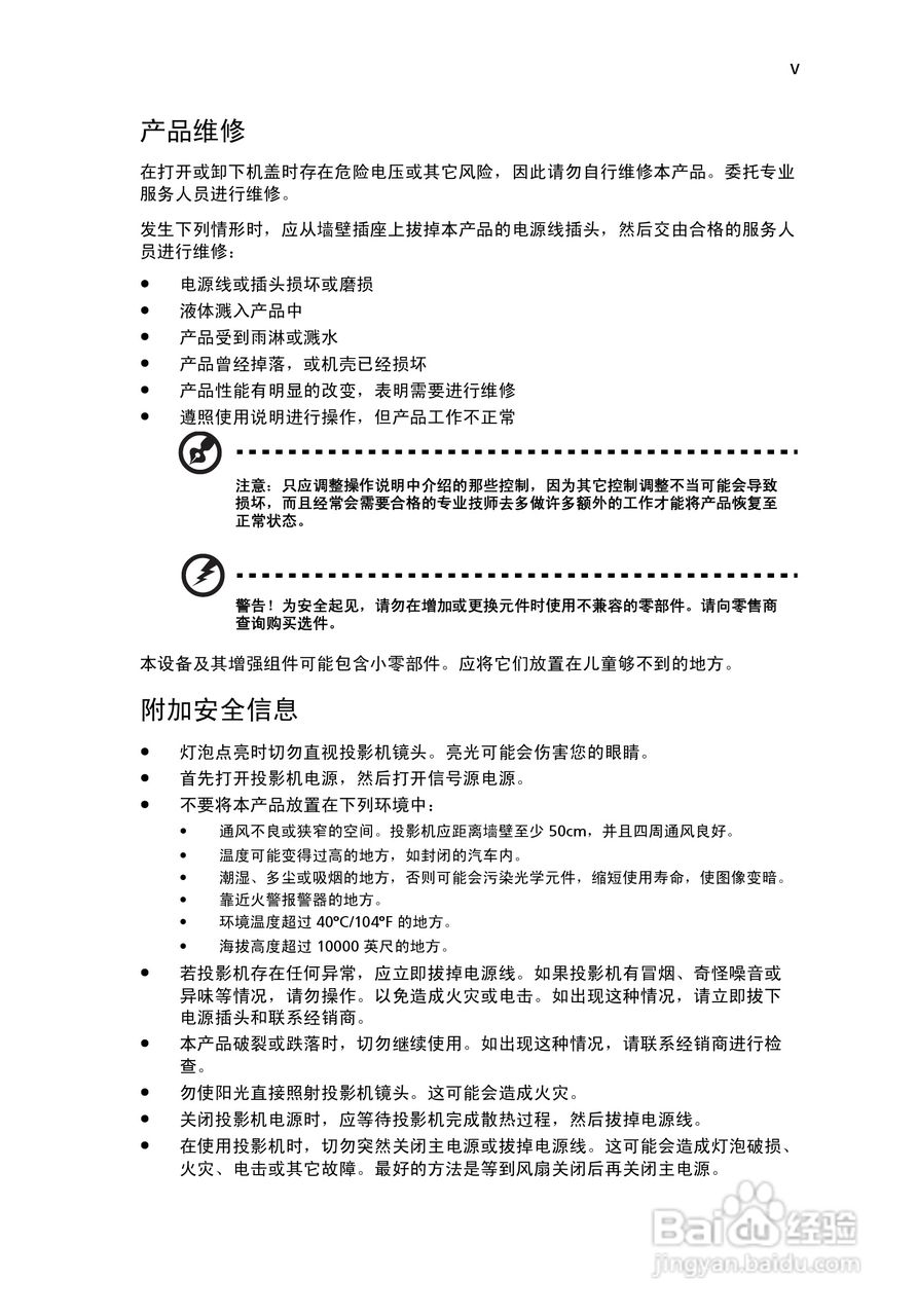 宏基P1206投影使用说明书:[1]