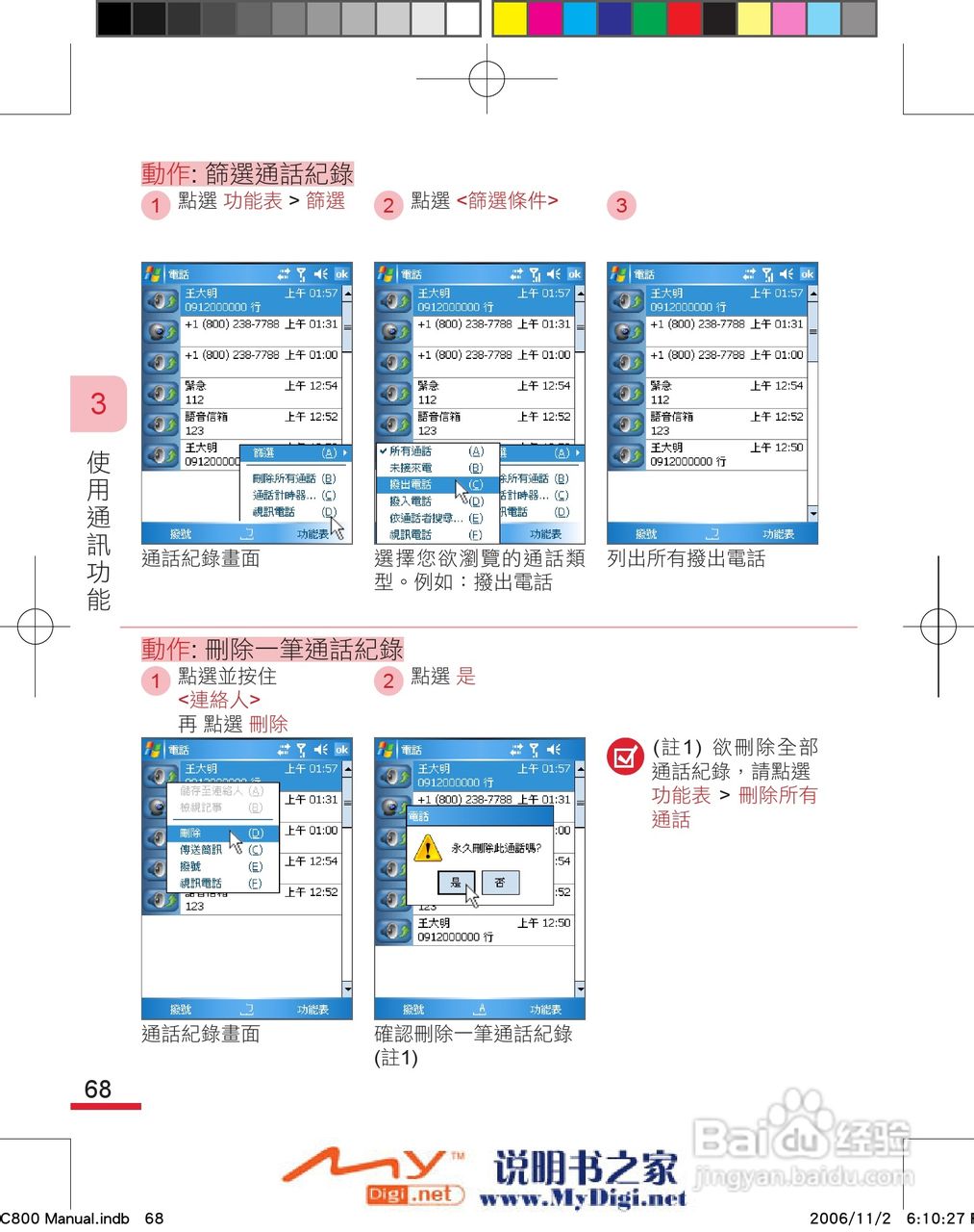 多普达dopod C800手机使用说明书:[8]