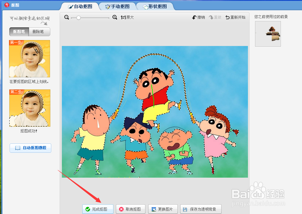 美图秀秀怎么使用抠图