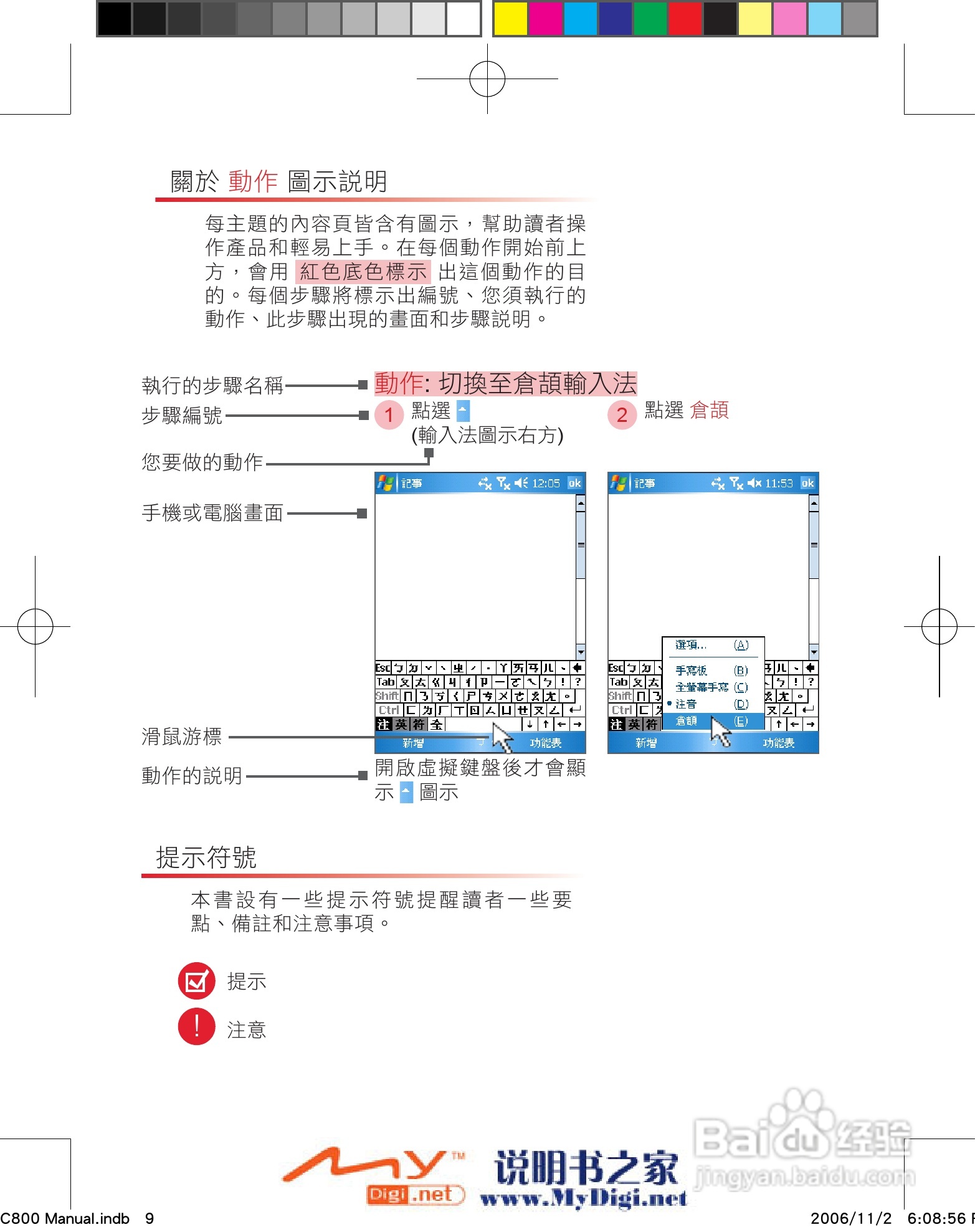 多普达dopod C800手机使用说明书:[1]