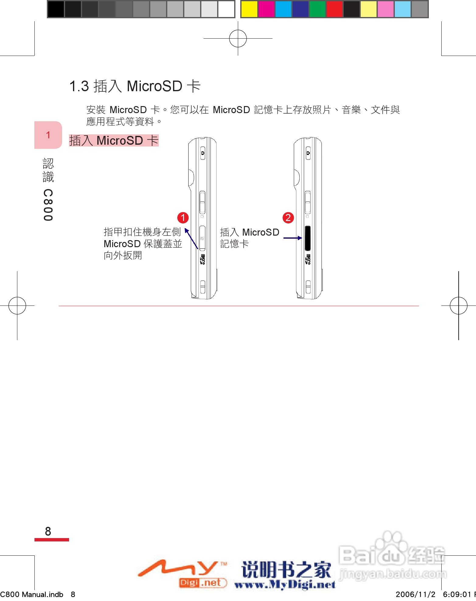 多普达dopod C800手机使用说明书:[2]