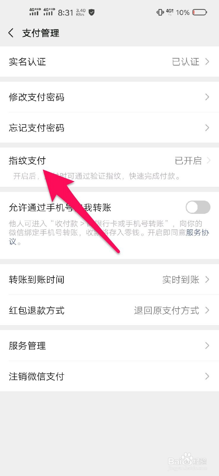 微信指纹支付怎么关闭？