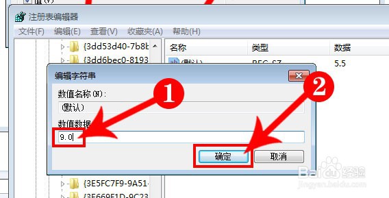 教你用注册表将IE浏览器升级为9.0版本