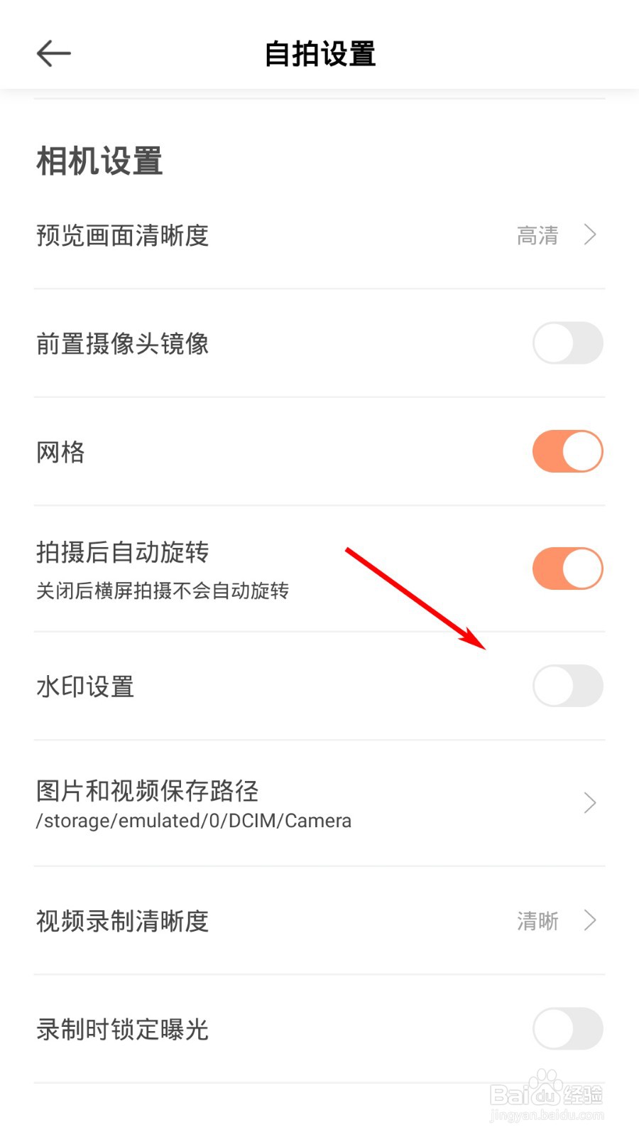 无他相机怎么关闭水印