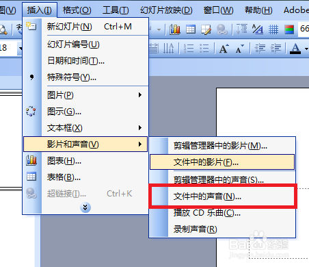 如何在PPT中插入视频或声音？