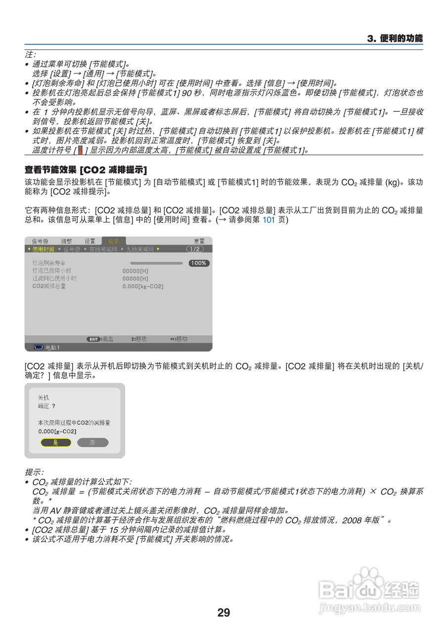 NEC NP-P420X+投影机使用说明书:[4]