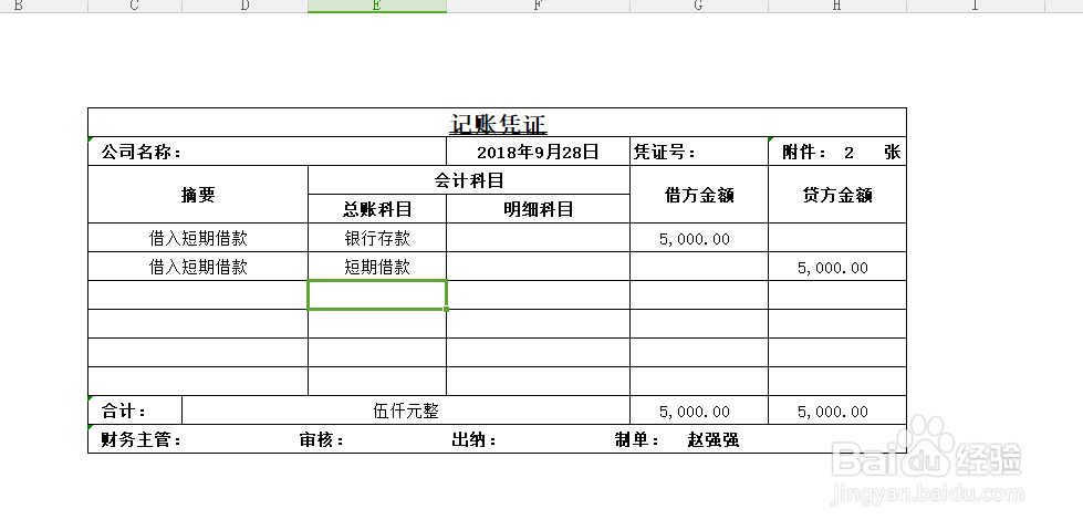 借入短期借款怎么记账