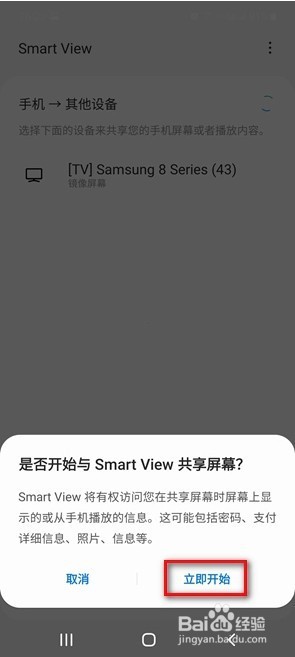 三星手机怎样投屏到电视