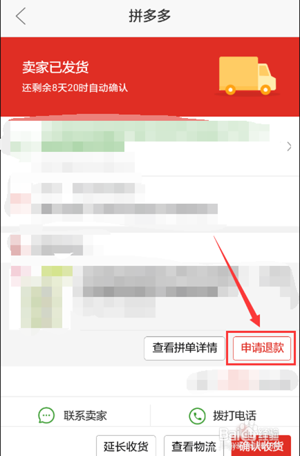 拼多多怎么申请退货