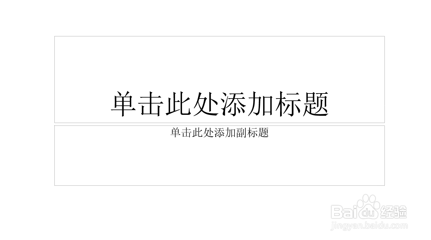 PPT中怎么插入图片作为背景