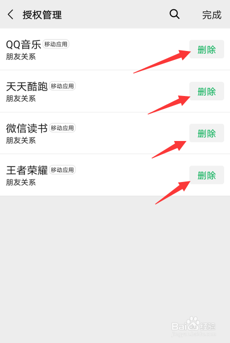 微信怎么解除授权的应用