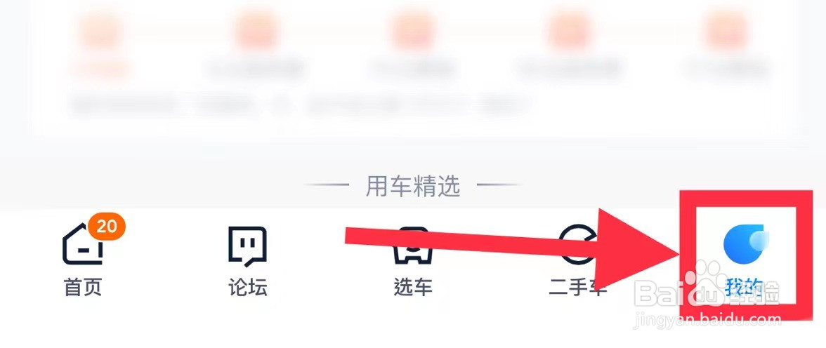 汽车之家如何开启推送通知