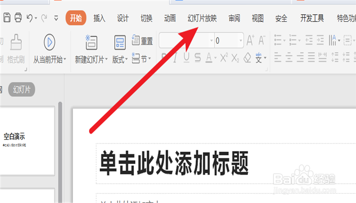PPT文档如何自定义页面的放映顺序?