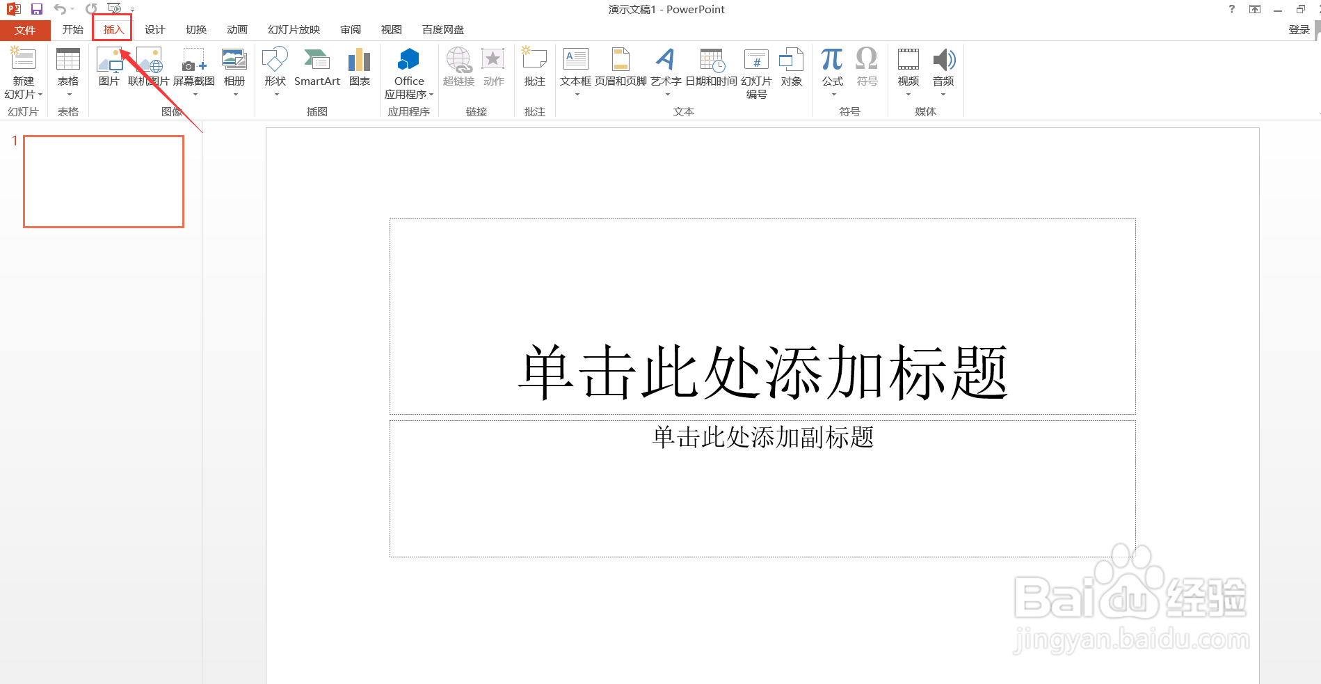 PPT如何插入梯形