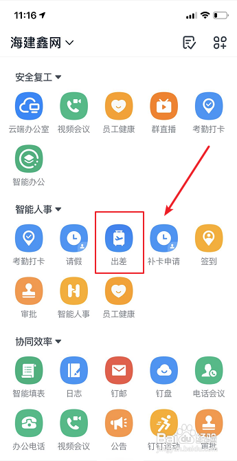 钉钉如何查看出差记录