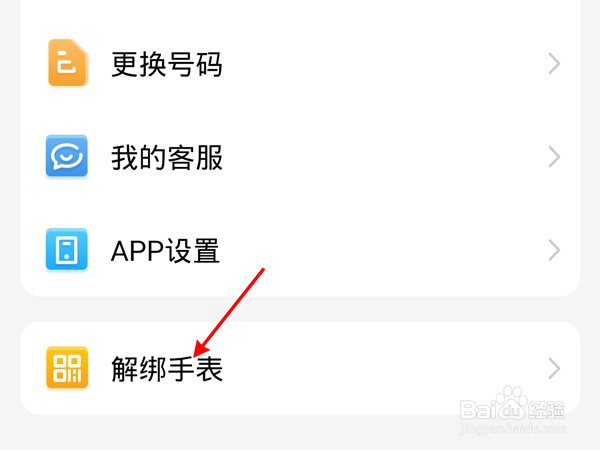 小天才如何解绑原来的手机号