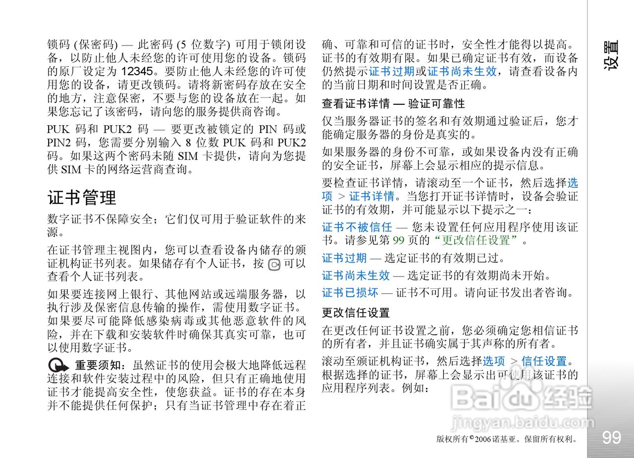 诺基亚N93i手机使用说明书:[10]