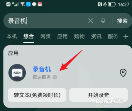 华为p40录音功能在哪里