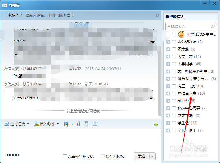 如何使用飞信电脑客户端群发短信