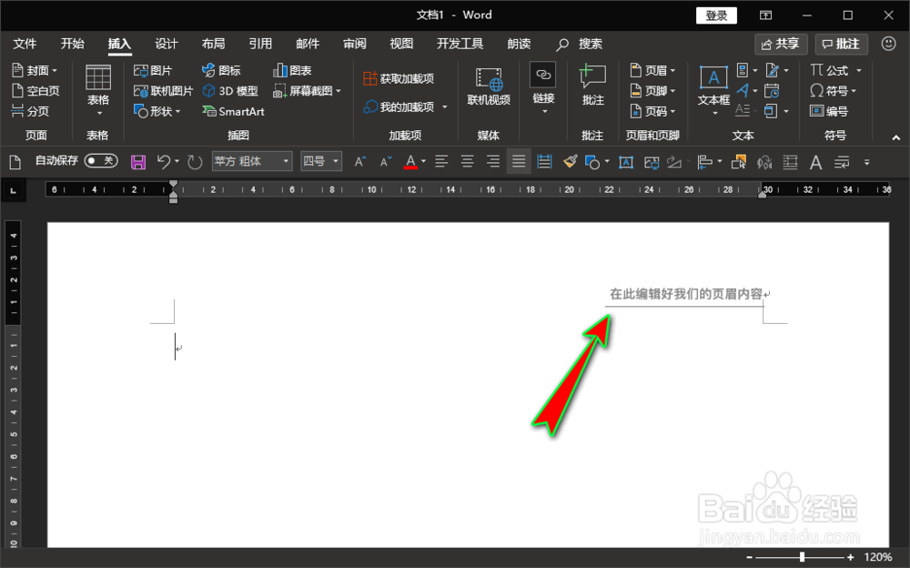 word怎么让页眉下的横线与页眉文本内容一样长