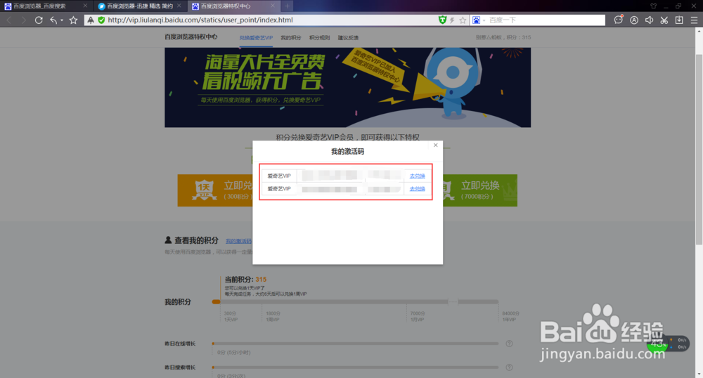 爱奇艺VIP会员怎么免费开通