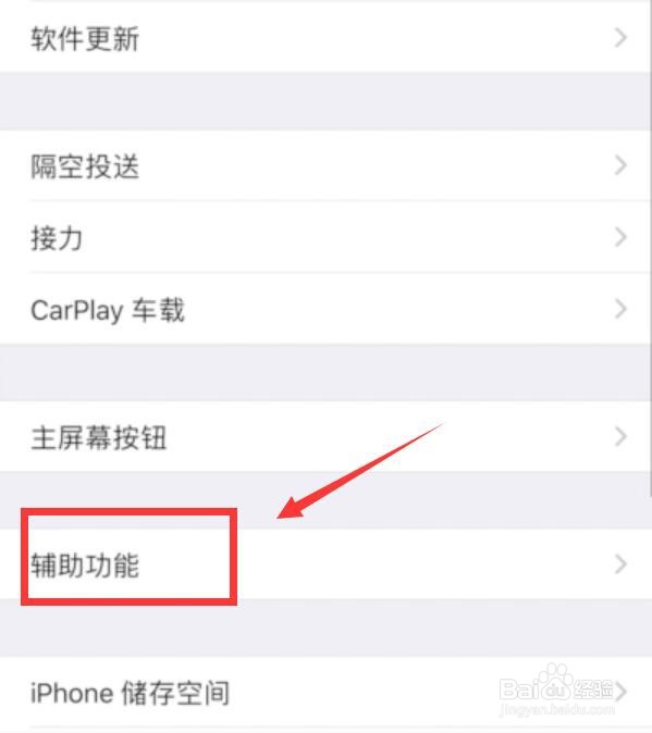 苹果手机旁白怎么关闭