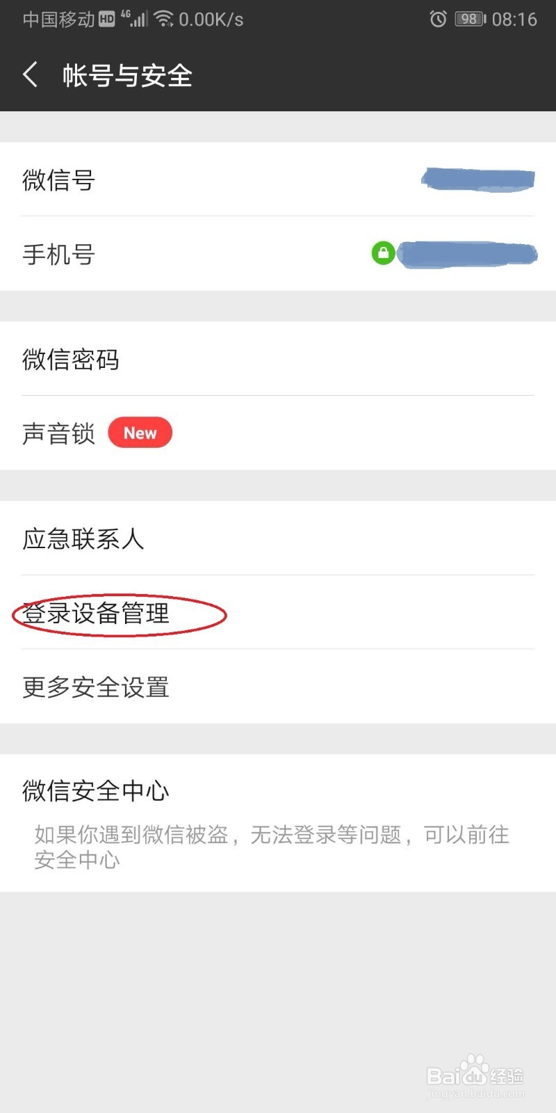 如何查看微信的登录记录