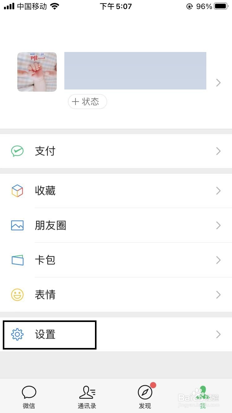 微信如何调整字体为标准大小