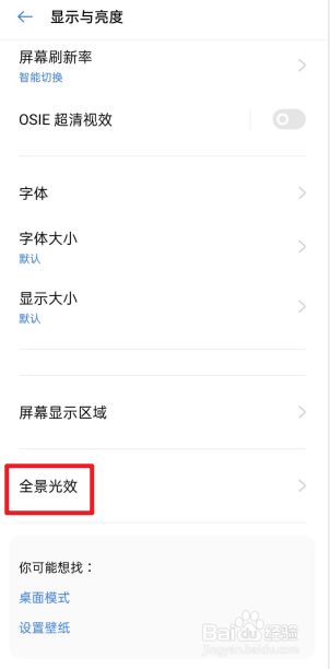realme真我X50手机如何设置来电显示全景光效?