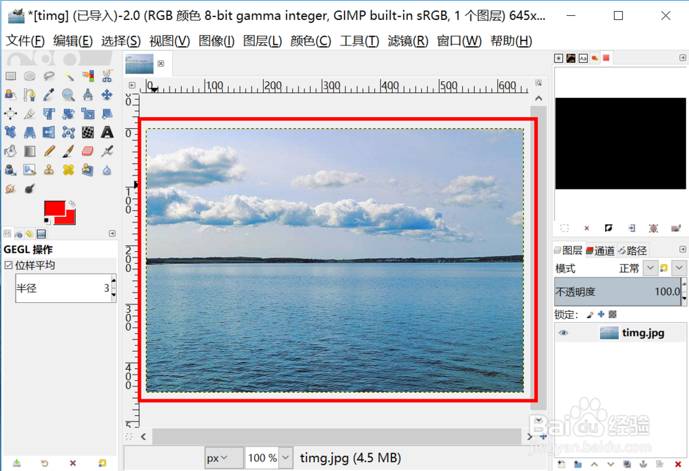 怎么使用gimp让照片中海水更蓝