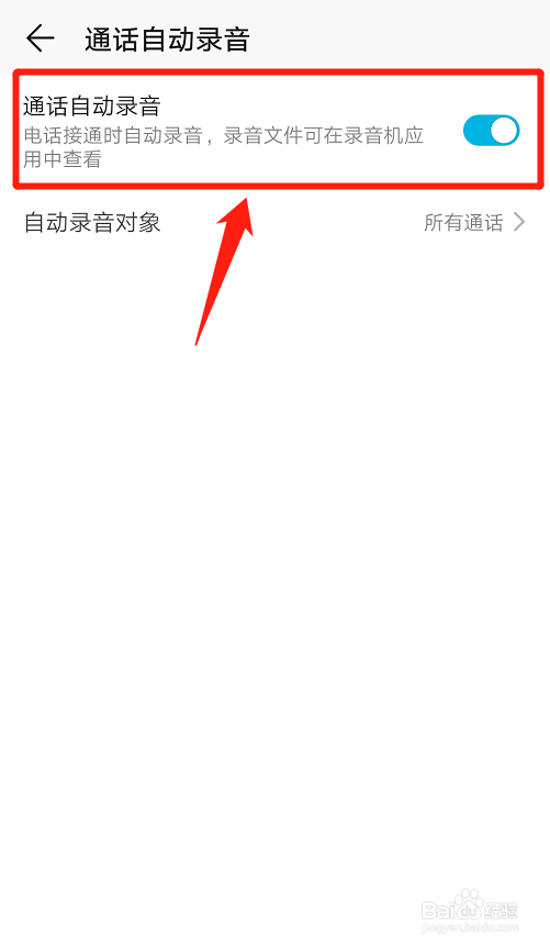 华为手机如何开启通话自动录音