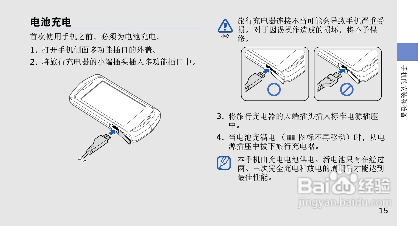 三星GT-I6330C手机使用说明书:[3]
