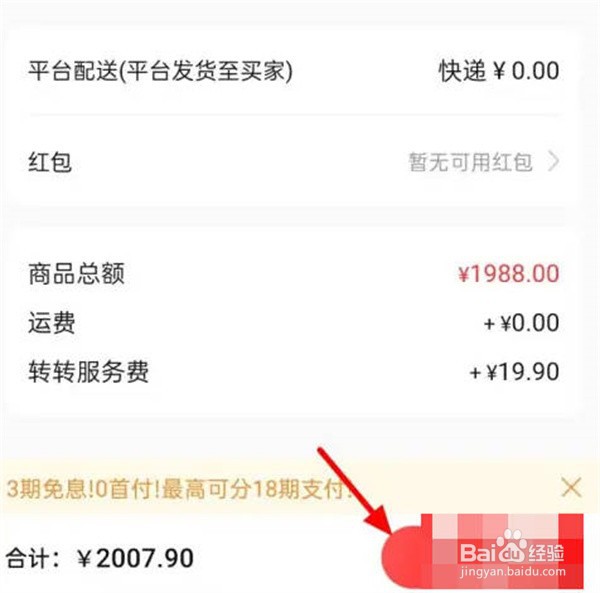 转转怎么将付款分期