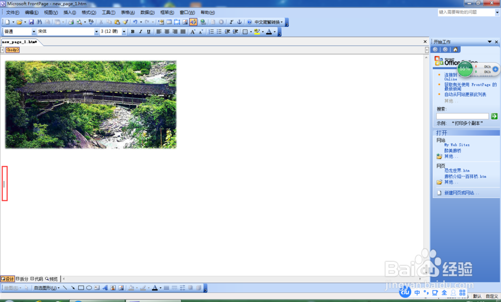 FrontPage2003进阶级教程（三）